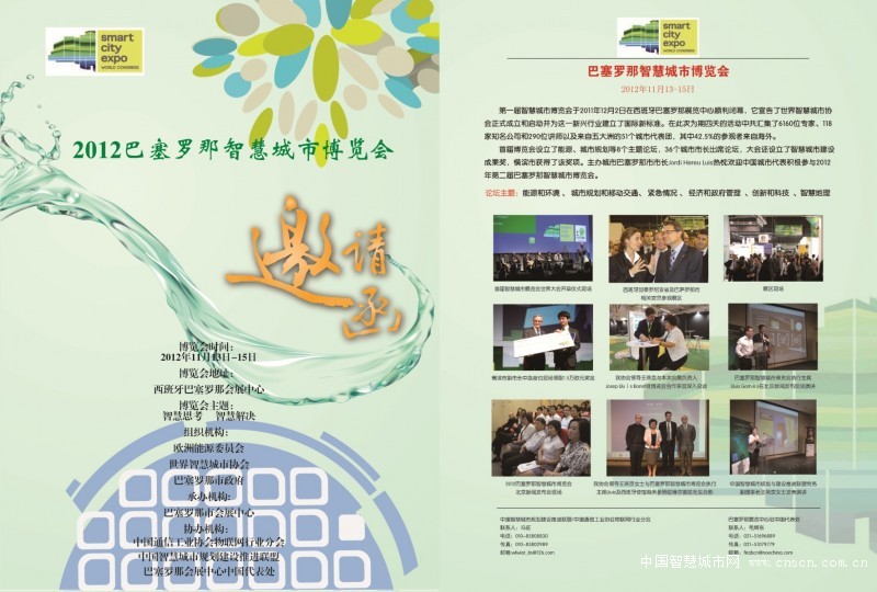 巴塞罗那智能城市博览会 电子邀请函