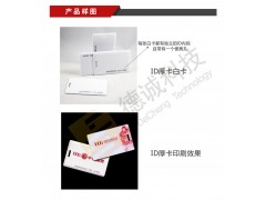 ID感应式标准薄卡/厚卡 带便携孔  优质白卡可印刷图1