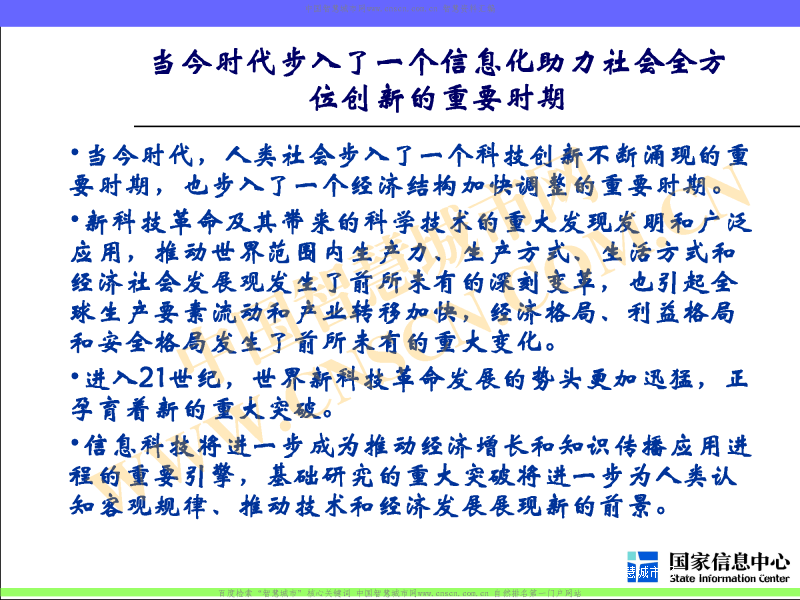 关于智慧城市建设的一些刍议_宁家骏_中国智慧城市网智慧资料汇总_页面_03