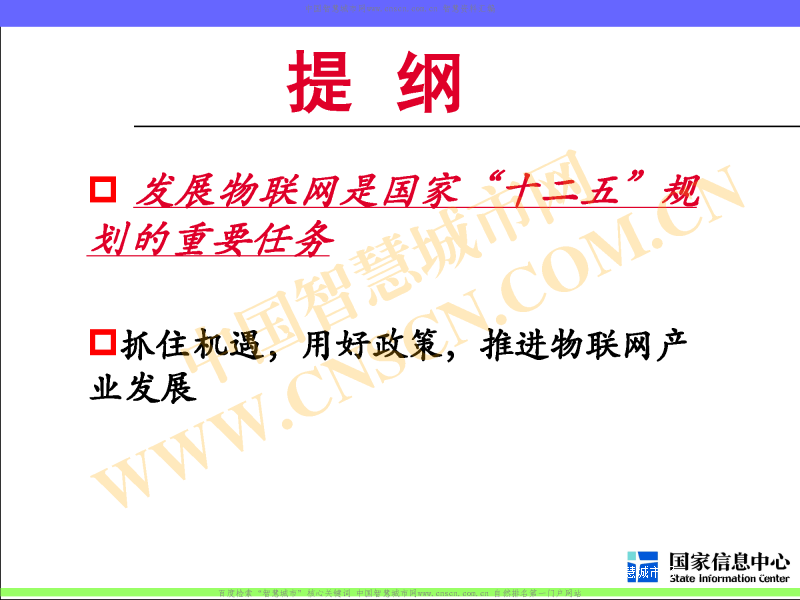 有关物联网项目申报若干问题的解读_宁家骏_中国智慧城市网智慧资料汇总_页面_02