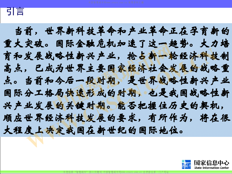 有关物联网项目申报若干问题的解读_宁家骏_中国智慧城市网智慧资料汇总_页面_03