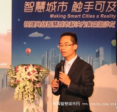 定制差异化 锐捷新品助力智慧城市建设