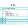 智慧运营: 产品运营思路方案(ppt)