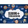 互联网+企业战略转型升级方案(ppt)