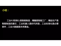 快速了解工业4.0和中国制造2025图1