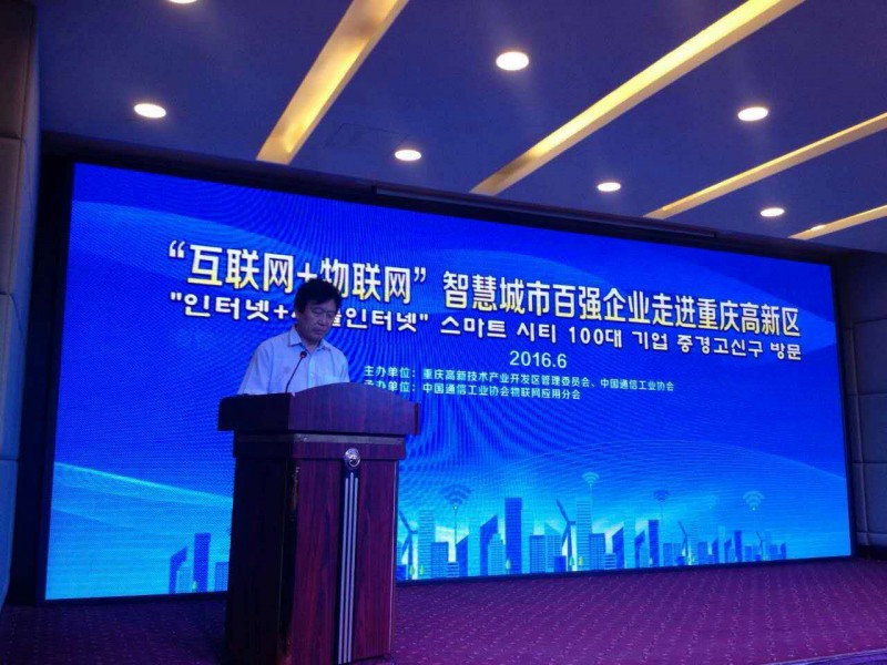 2中国通信工业协会会长王秉科在论坛上致辞