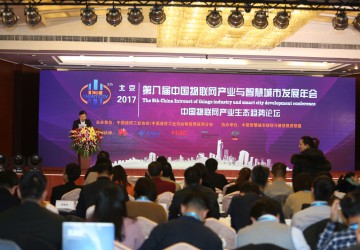 第八届中国物联网产业与智慧城市发展年会胜利召开