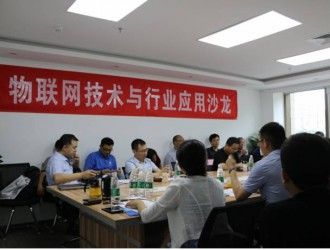 “物联网技术与行业应用”系列沙龙——电梯物联网顺利召开