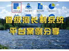 河长制信息管理系统及APP图2